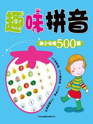 cover image of 趣味拼音：幼小衔接500题